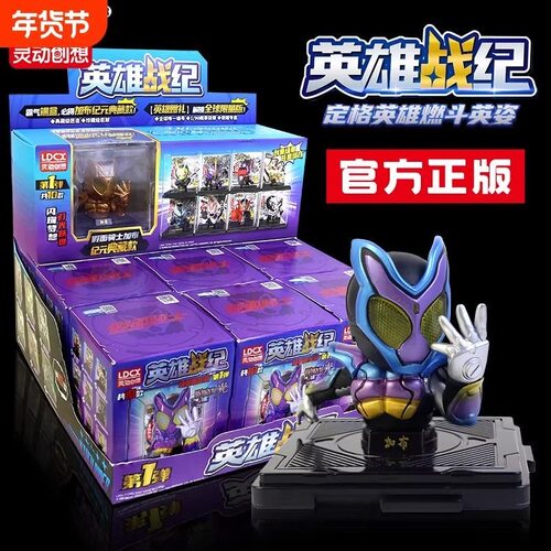 灵动创想假面骑士英雄战纪发光手办盲盒公仔加布圣刃模型摆件正版