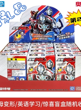 灵动创想奥特ABC第2弹字母变形儿童玩具男孩奥特曼怪兽盲盒艾克斯