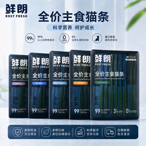 鲜朗主食猫条磷虾油美毛鲜肉湿粮