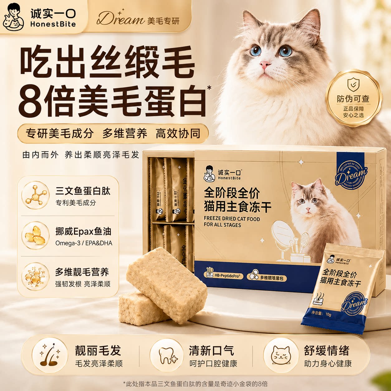 诚实一口奇迹小金砖主食冻干挪威鱼油美毛爆毛防掉毛磨牙猫咪零食