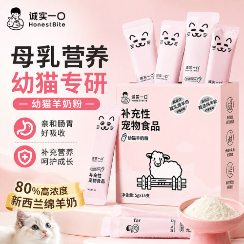 诚实一口幼猫羊奶粉新西兰绵羊奶