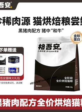 格吾安吾系列鲜肉猫粮营养烘焙黑猪鸡肉配方全价BOOST烘焙成猫粮