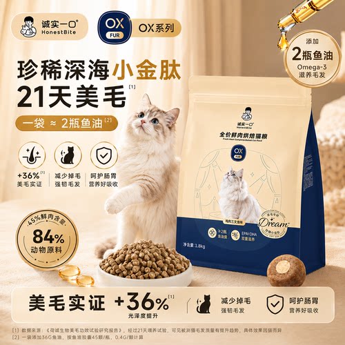 诚实一口小金袋烘焙猫粮美毛无谷