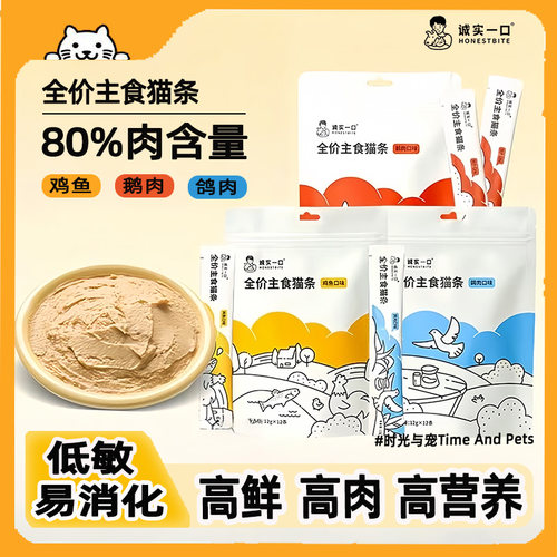诚实一口主食猫条零食湿粮