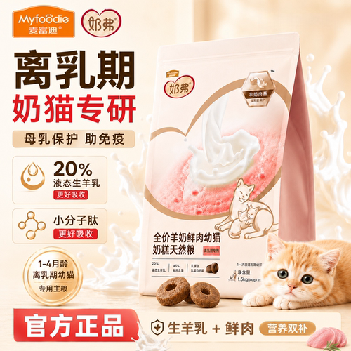麦富迪奶弗幼猫奶糕猫粮奶离乳期