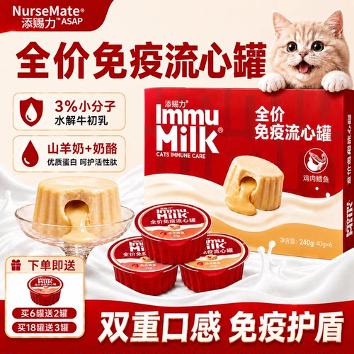 添赐力免疫流心猫主食罐补水