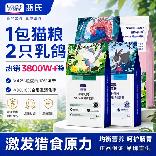 蓝氏猎鸟乳鸽猫粮冻干生骨肉家庭