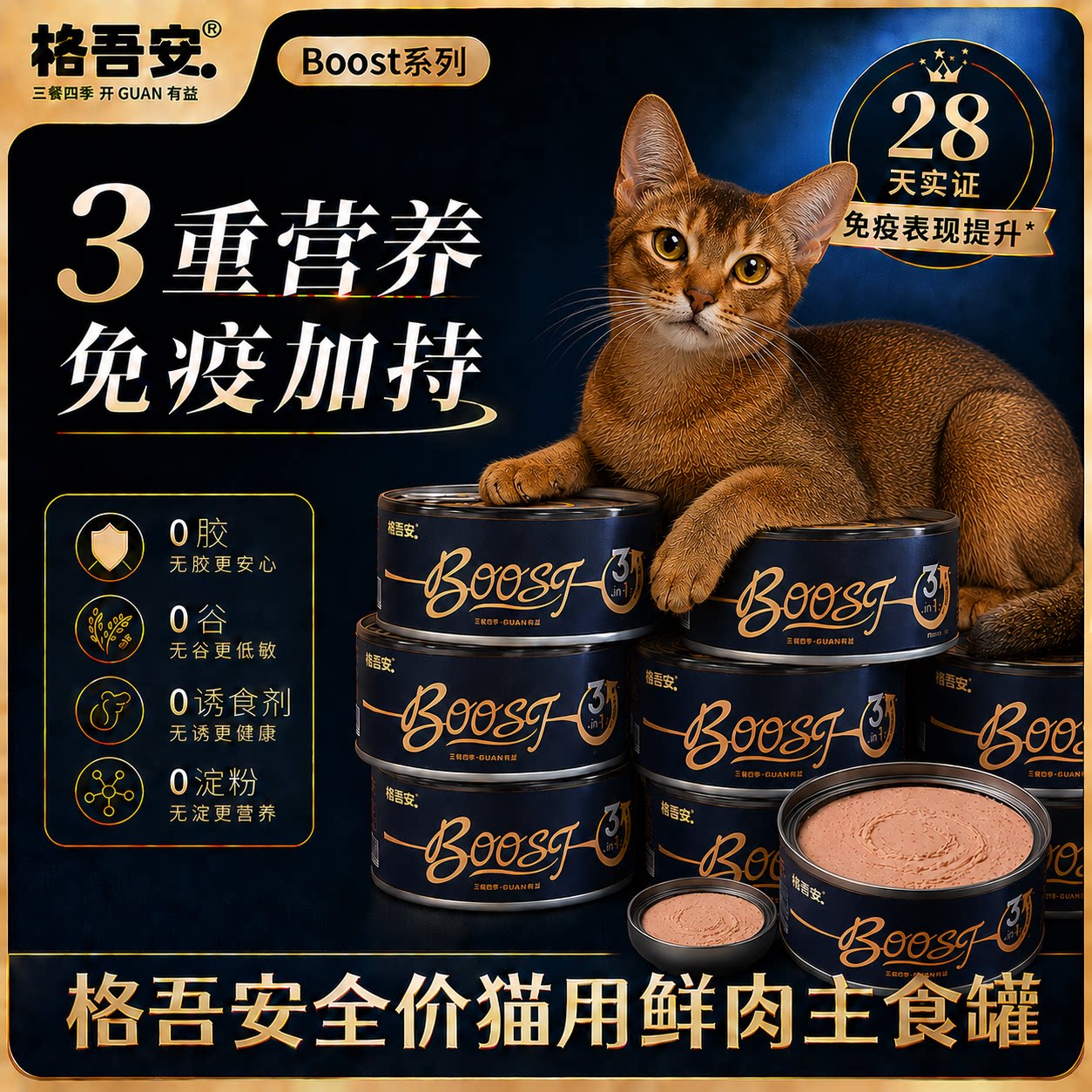 格吾安BOOST猫主食罐慕斯鸡肉牛图片