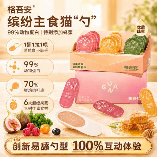 格吾安小彩勺金勺浆果勺奶昔软包