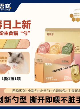 格吾安四季系列猫咪主食餐盒猫主食罐头蜂蜜鱼油美毛小彩勺湿粮包