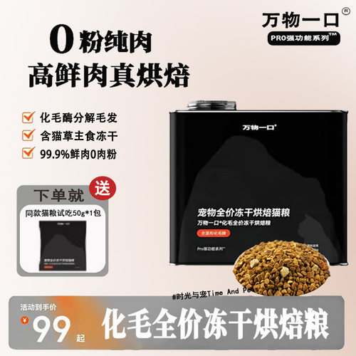 万物一口烘焙猫粮化毛鸡肉高蛋白