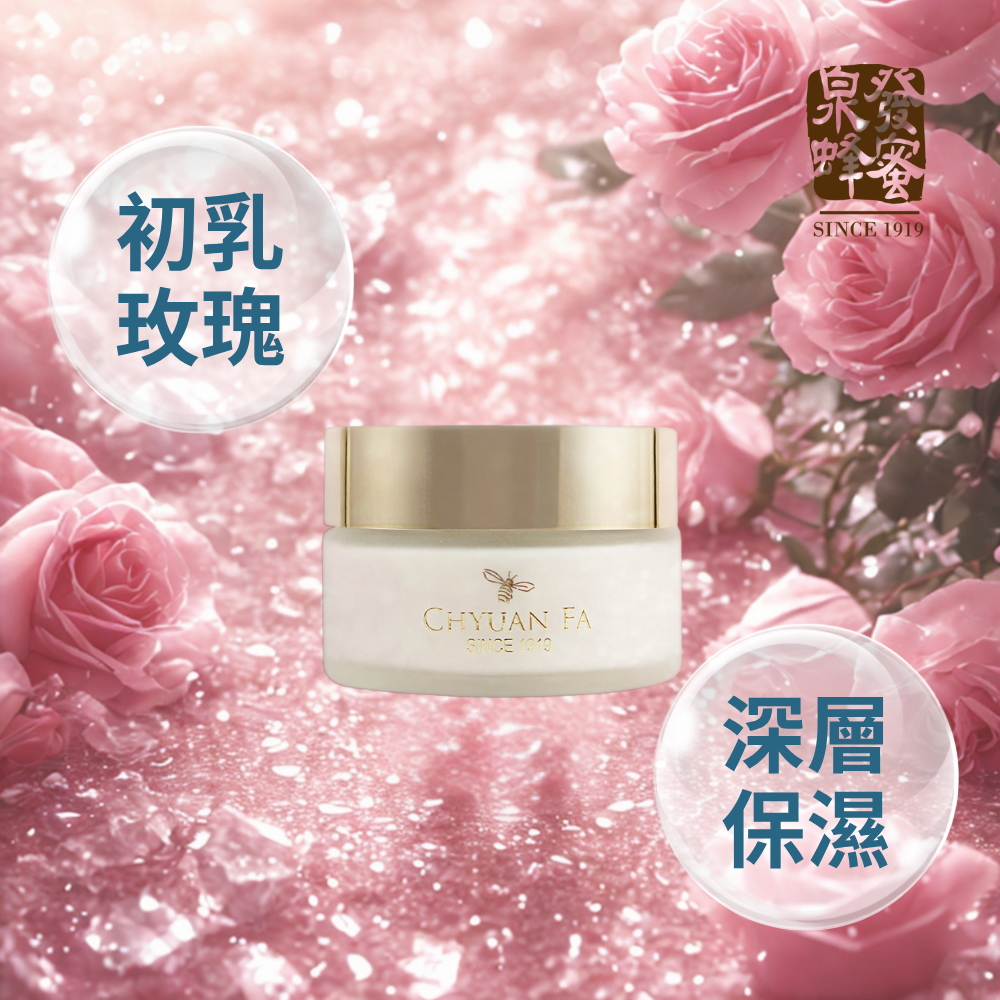 在途 台湾原装进口 Chyuan Fa蜂皇初乳玫瑰煥采水潤菁萃霜60ml