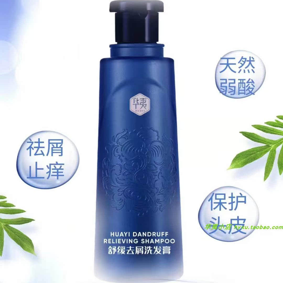 华夷舒缓去屑洗发水控油舒缓头皮弱酸中草药配方官方正品350克