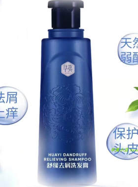 华夷舒缓去屑洗发水控油止痒舒缓头皮弱酸天然官方正品350克