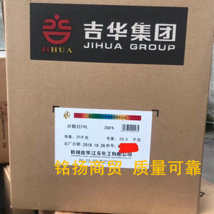 吉华集团 分散红FRL200%染料环保红色染料
