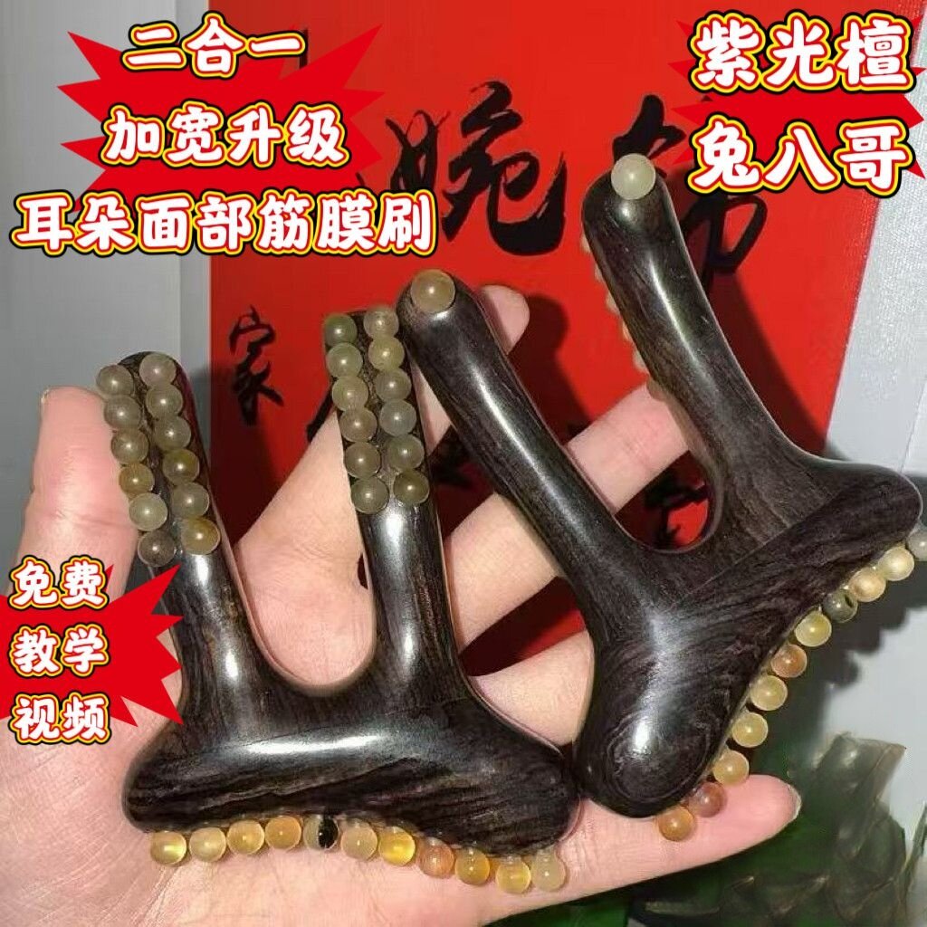 紫光檀木羊角按摩梳二合一面部耳朵按摩刷升级耳刮美鼻刮耳拨筋棒