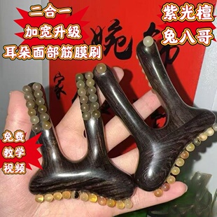 紫光檀木羊角按摩梳二合一面部耳朵按摩刷升级耳刮美鼻刮耳拨筋棒