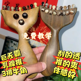 绿檀木牦牛角三排乳腺推腋下淋巴疏通刮心包经腿部腰部推拿按摩器