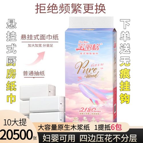 原木浆亲肤加厚家用挂式抽纸纸巾