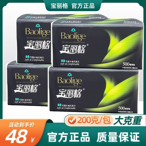 宝丽格森柔抽纸家庭实惠大包装母婴适用可湿水面巾纸卫生纸整箱装