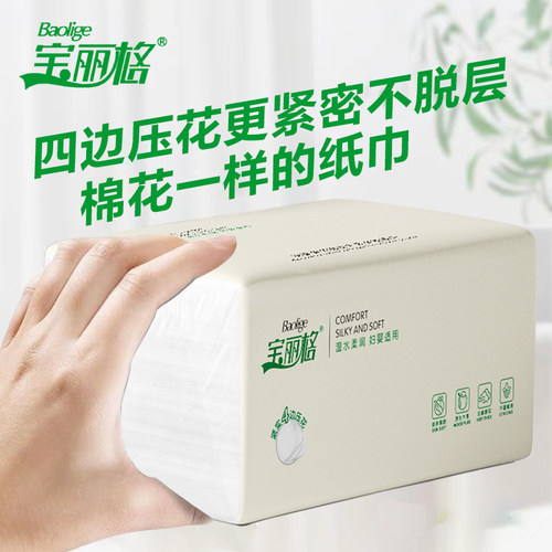 宝丽格抽纸20包纸巾实惠装整箱批