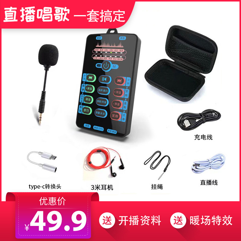 手持声卡手机便携户外直播唱歌专用录音变声配音专用抖音同款怎么样,好用不?
