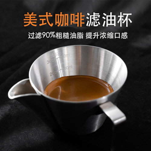 美式过滤油脂杯浓缩量杯接液杯