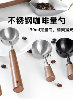 咖啡豆定量勺粉勺不锈钢胡桃木柄咖啡豆勺克数勺咖啡称豆专用勺子
