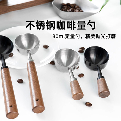 不锈钢胡桃木柄咖啡豆勺