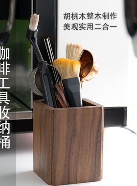 北美胡桃木咖啡器具桌面收纳筒豆勺刷子布粉针多合一整理收纳笔筒