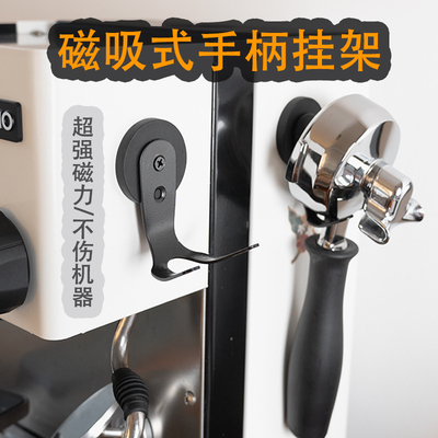 咖啡手柄磁吸挂钩无底有底牛角手柄收纳挂架粉锤粉碗配件收纳支架