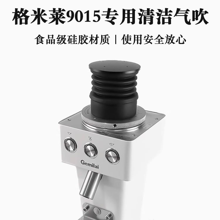 磨豆机清洁气吹豆仓格米莱9015等
