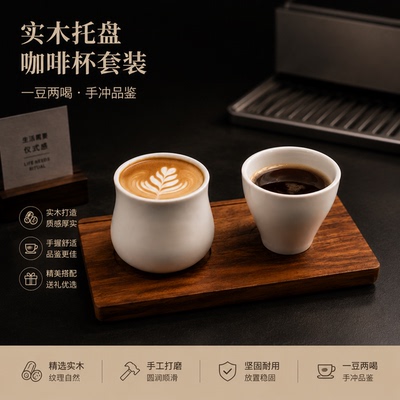 拿铁手冲咖啡品鉴杯一豆两喝托盘