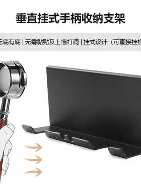 格米莱3145LelitV3等咖啡机手柄挂架有底无底手柄收纳支架底座