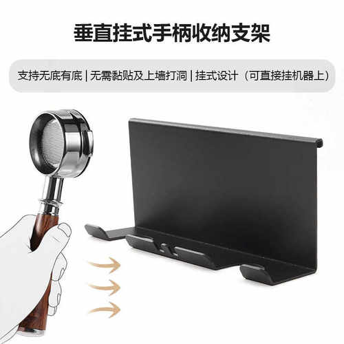 格米莱3145LelitV3等咖啡机手柄挂架有底无底手柄收纳支架底座