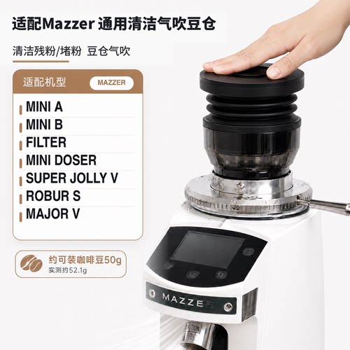 Mazzer磨豆机通用残粉清洁气吹