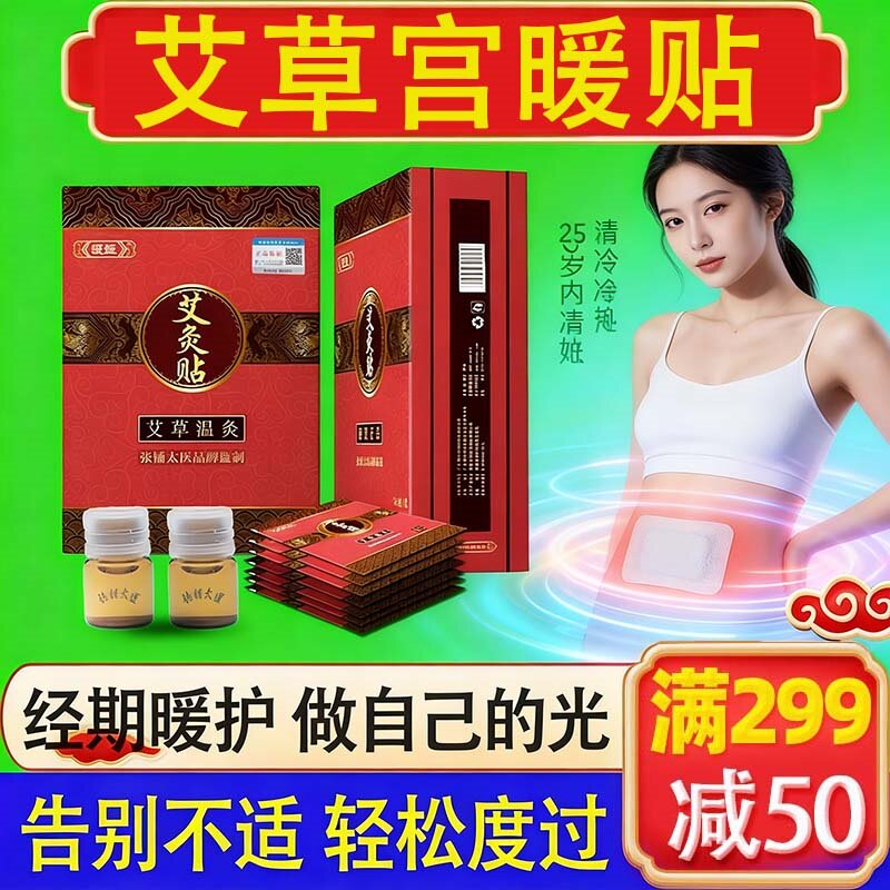 暖姬蕲艾艾草宫暖艾灸贴正品肩颈艾艾炙精油艾贴去湿气宫寒热敷