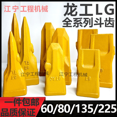 龙工60 65 75 85 95 135 150 205 225挖掘机斗齿6T/8T挖机牙齿根