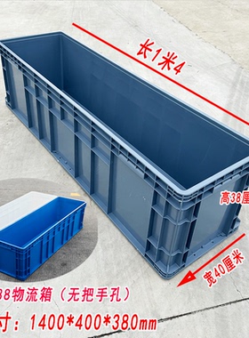 长条形周转箱养鱼养龟EU41439物流外径1400*400*390鱼竿箱长灯箱