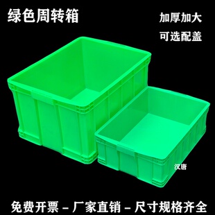 绿色加厚周转箱可回收收纳箱绿色工业置物箱可带盖工具加厚塑胶盒