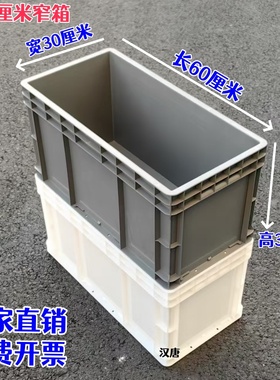 加厚30厘米窄箱过滤白色600*300*300养龟养鱼水池养殖过滤水槽箱