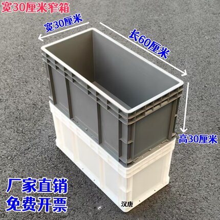 加厚30厘米窄箱过滤白色600*300*300养龟养鱼水池养殖过滤水槽箱