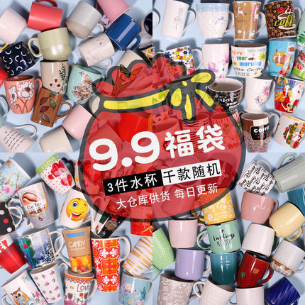 清仓盲盒惊喜陶瓷杯随机水杯牛奶杯子礼品杯早餐杯咖啡杯正品清仓