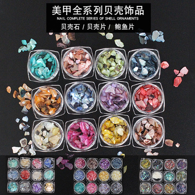 幻彩薄款贝壳不规则碎片日系美甲