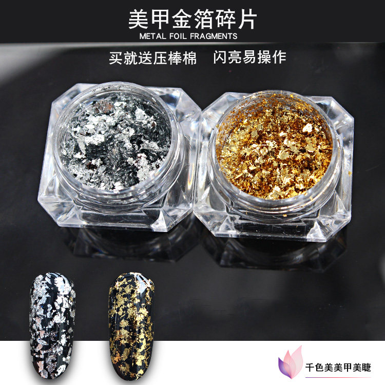 日系时尚美甲饰品金银箔丝指甲饰品金箔纸碎片进口渐变铂金银粉
