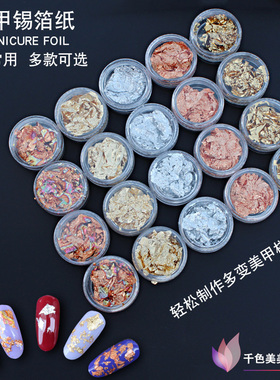 复古彩色锡箔纸美甲
