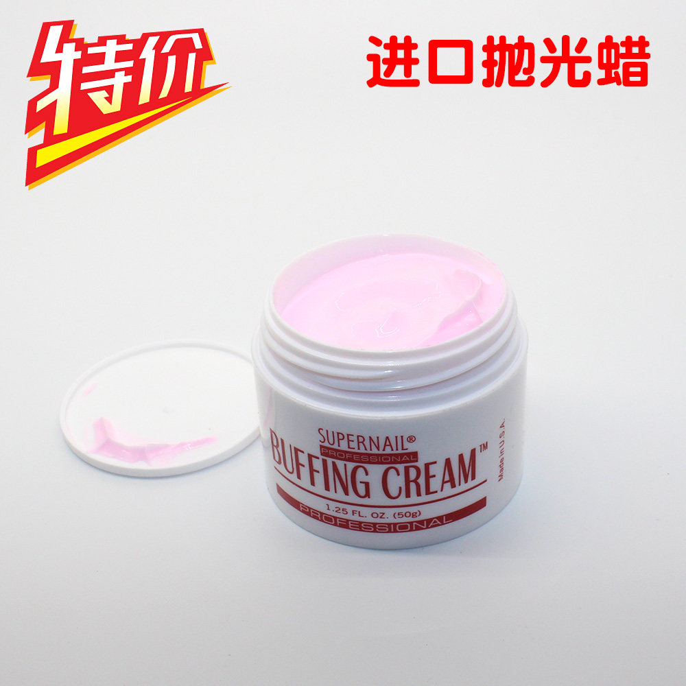 美甲工具 抛光蜡 打蜡膏 护甲蜡美甲指甲抛光腊抛光刷进口抛光蜡