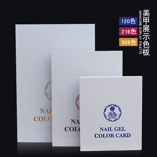 美甲308色展示板色卡本样板卡展示板样册甲片指甲油胶色板120色
