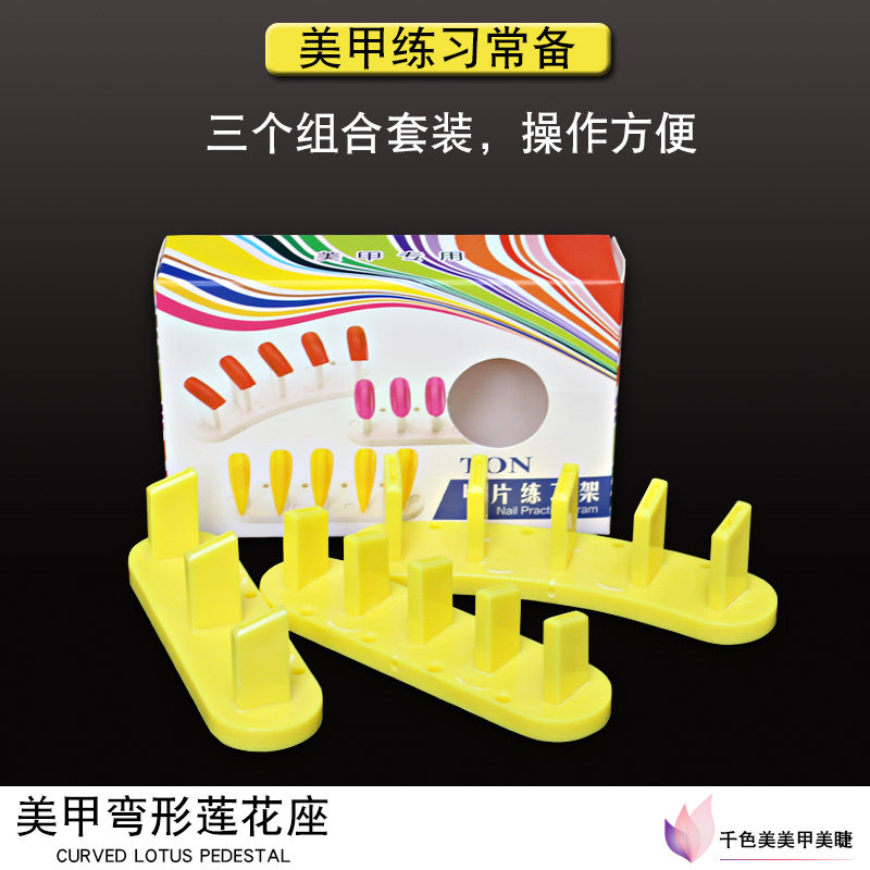 美甲工具假指甲展示座莲花座练习甲片可固定美甲托甲片座练习架