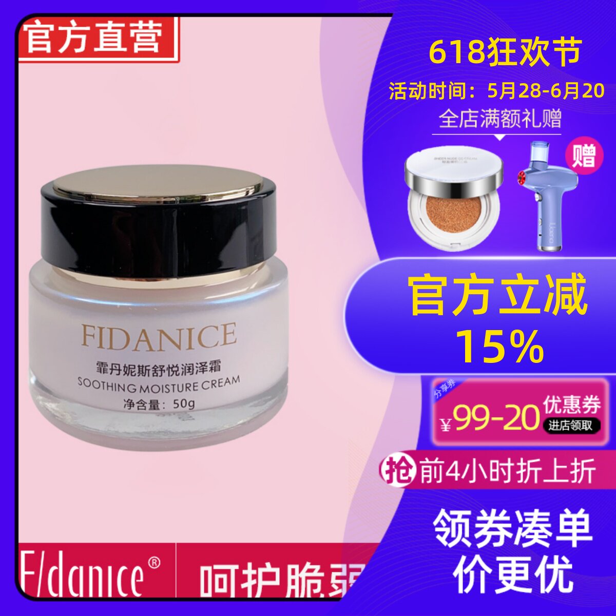 霏丹妮斯专柜正品4度舒悦滋养霜修舒缓补水保湿面霜